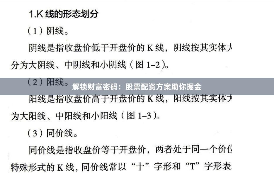 解锁财富密码：股票配资方案助你掘金